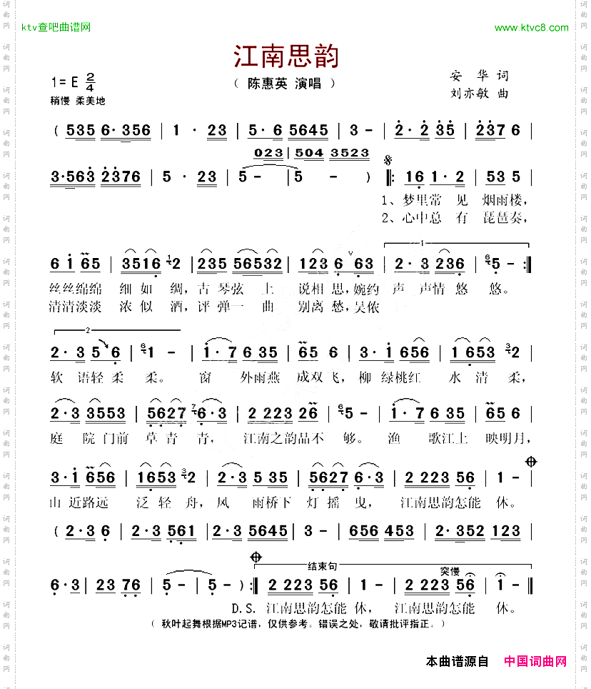 江南思韵
