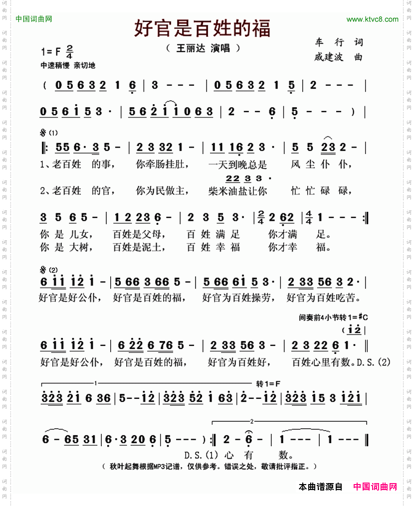 好官是百姓的福