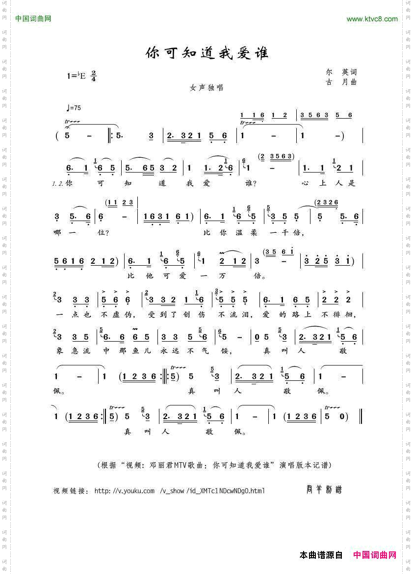 你可知道我爱谁