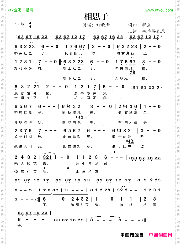 相思子