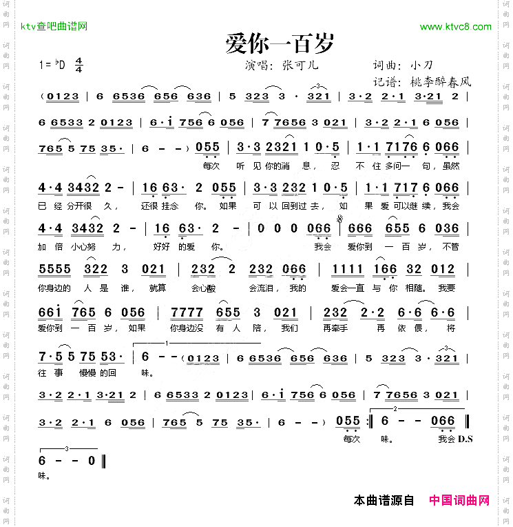 爱你一百岁