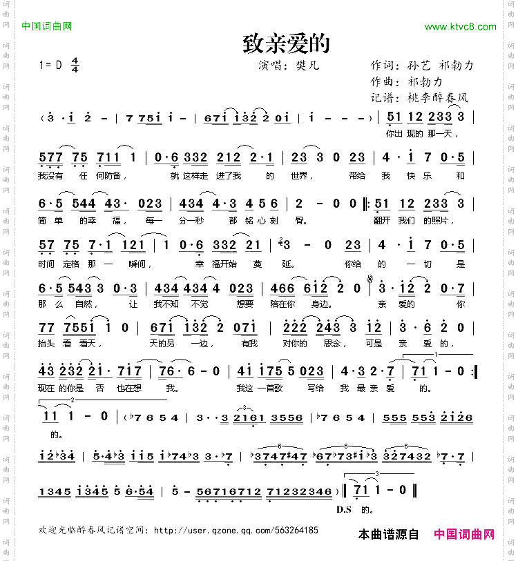 致亲爱的