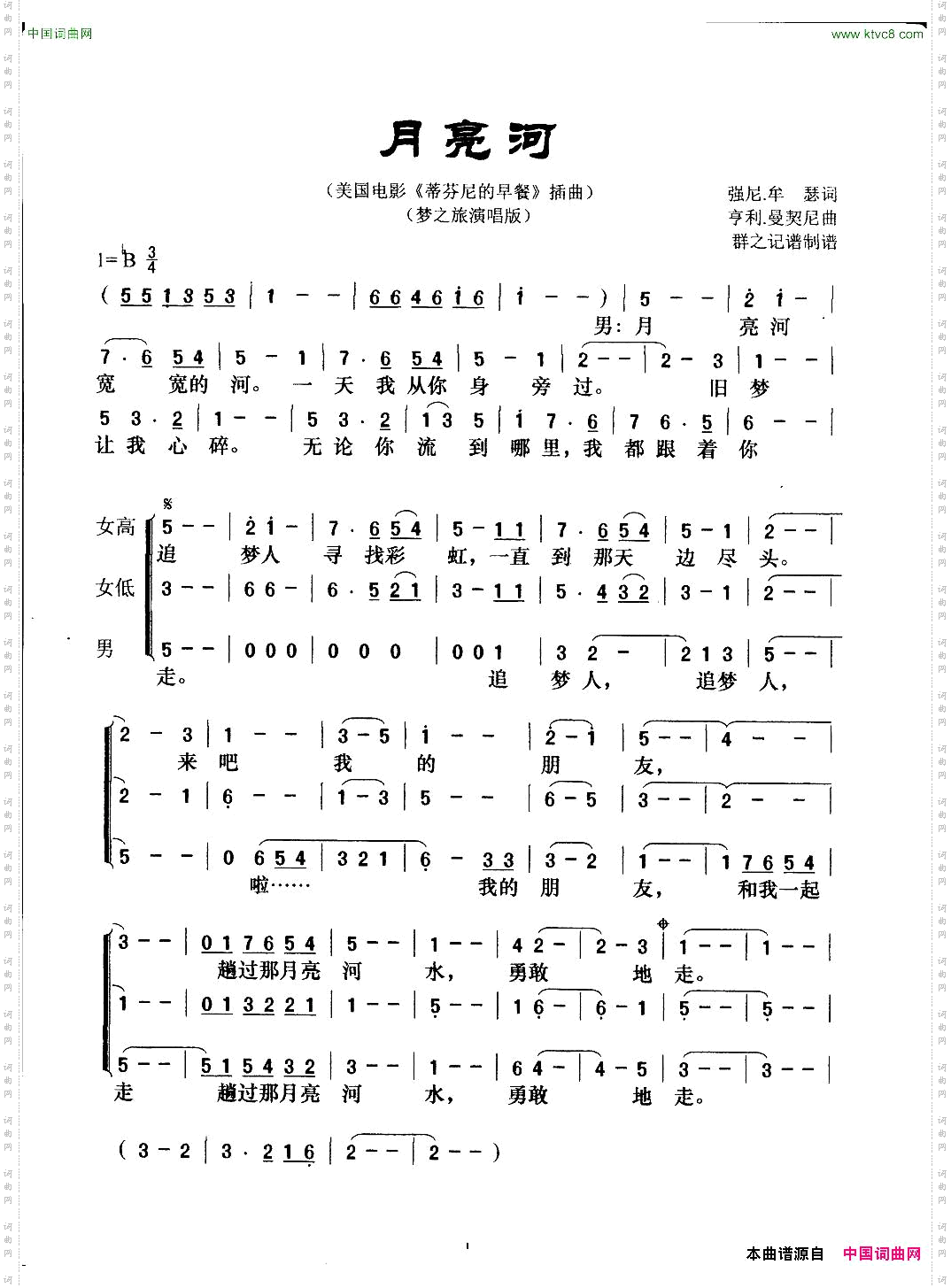 月亮河_美国电影《蒂芬尼的早餐》插曲梦之旅版