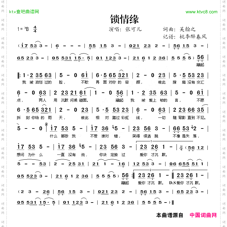 锁情缘