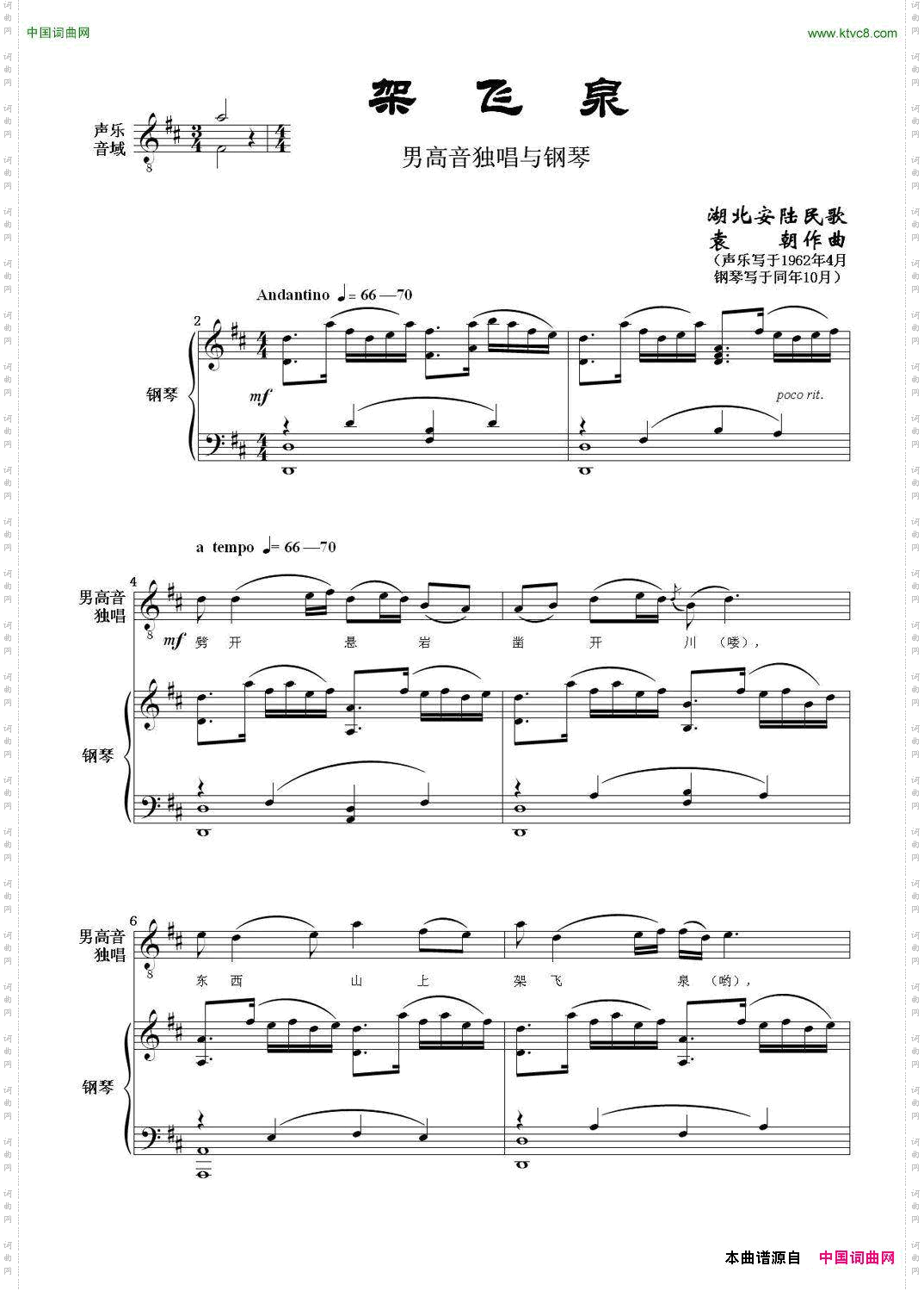 架飞泉_男高音独唱与钢琴