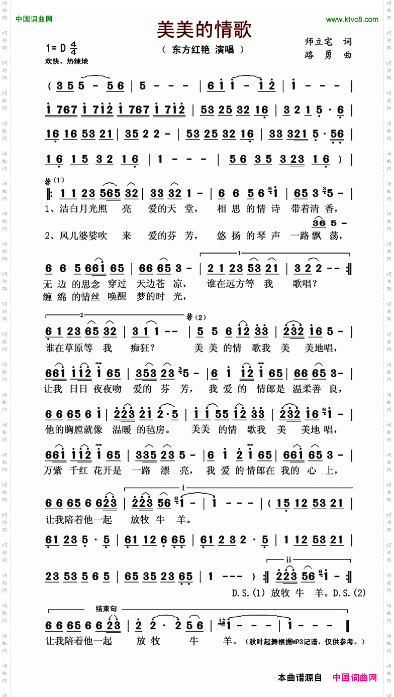 美美的情歌