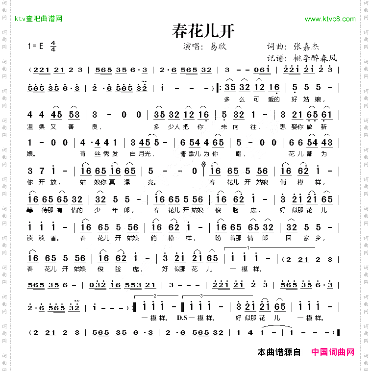 春花儿开