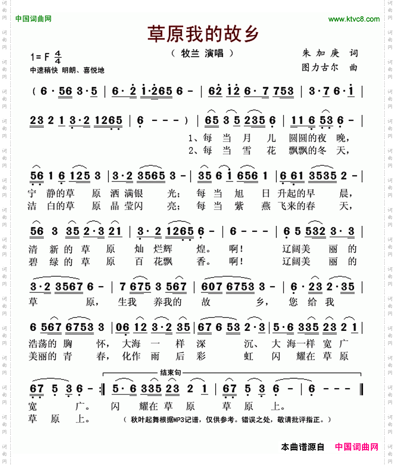 草原我的故乡