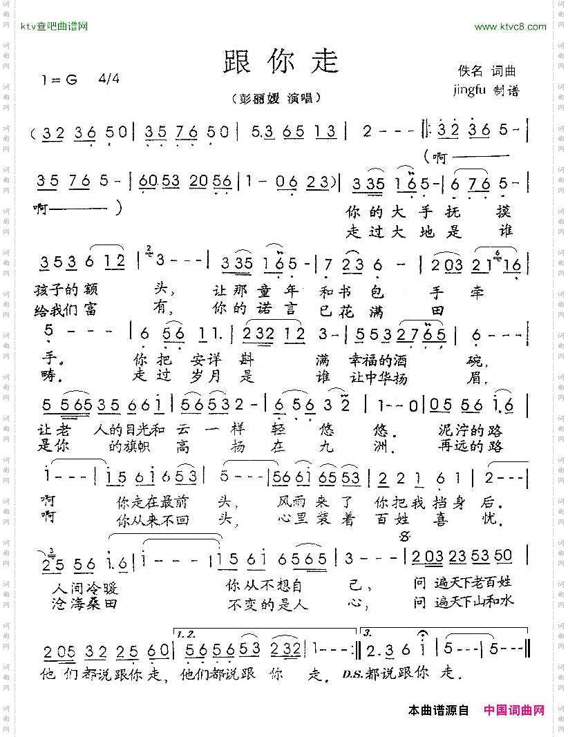 跟你走彭丽媛演唱版
