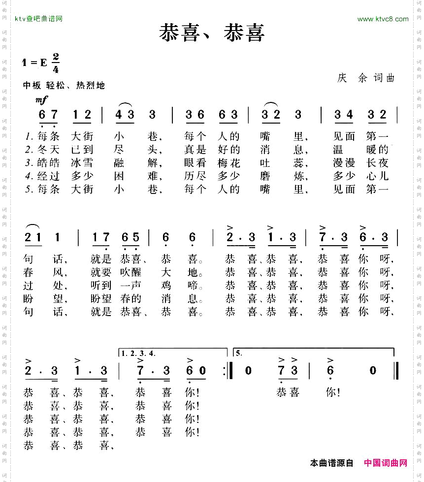 恭喜、恭喜