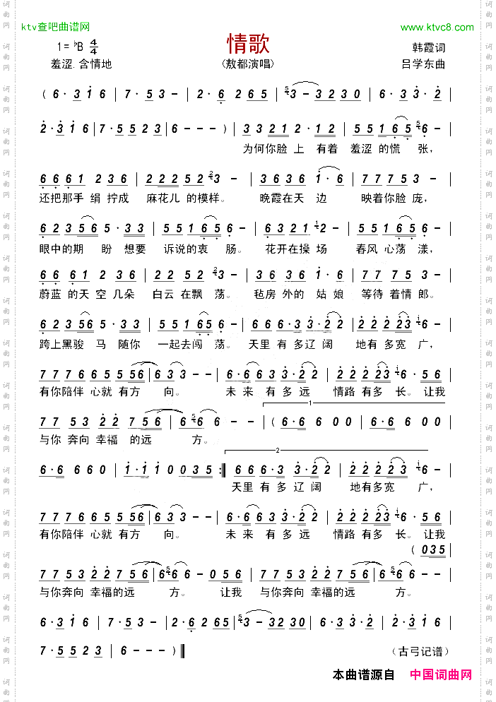 情歌