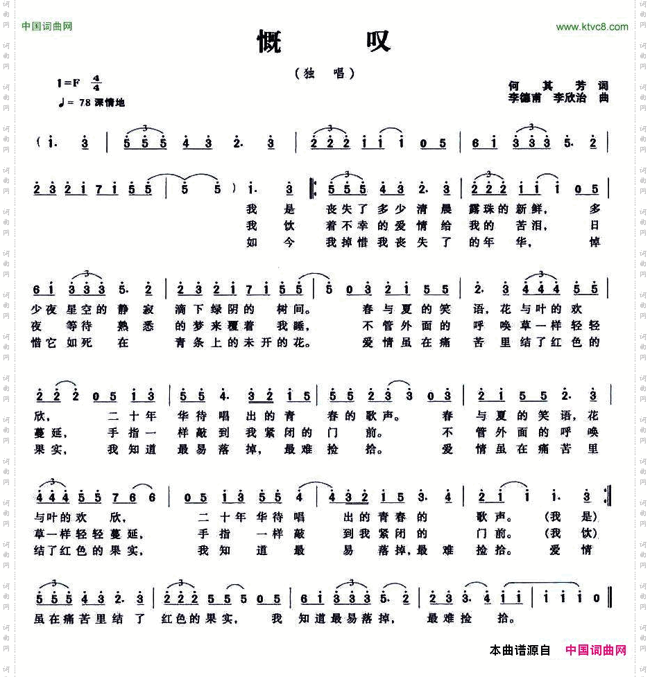 慨叹