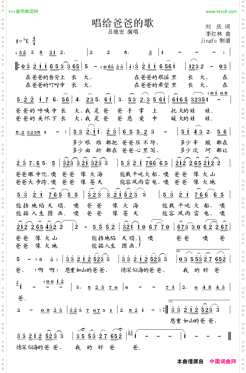 唱给爸爸的歌刘庆词李红林曲