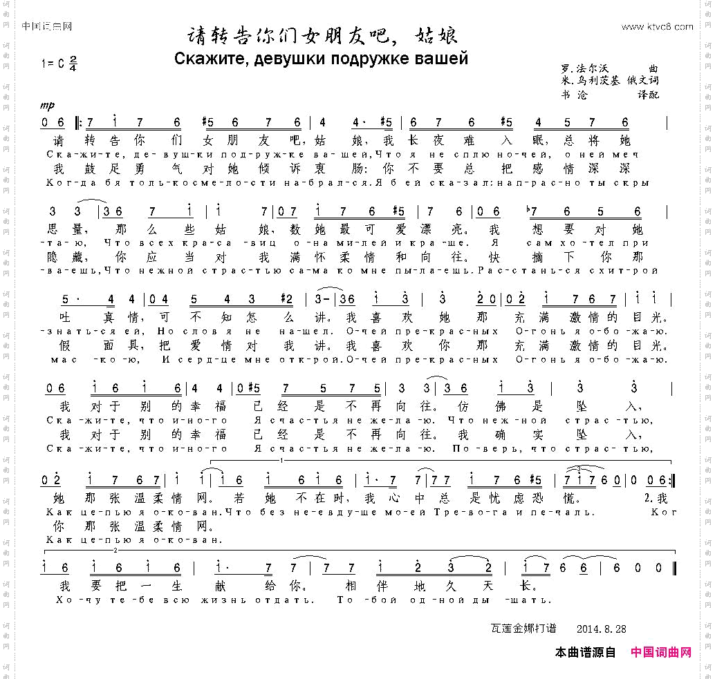 请转告你们女朋友吧，姑娘_[俄]中俄文对照