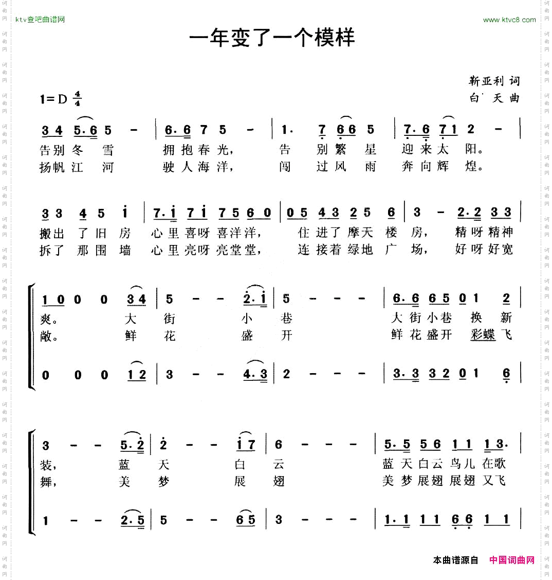 一天变了一个模样