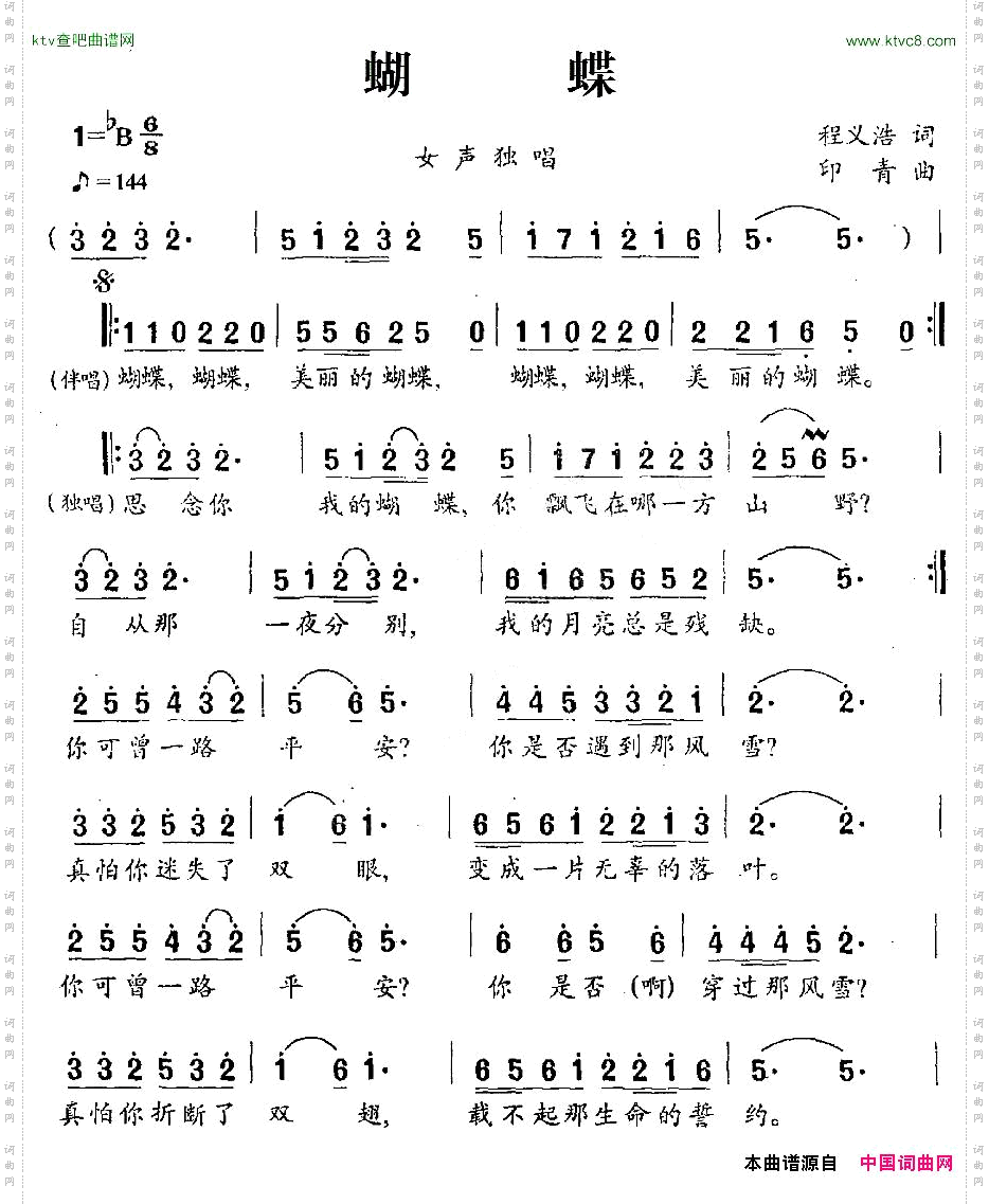 蝴蝶程义浩词印青曲