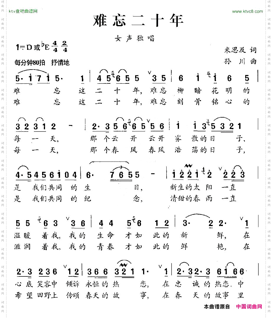 难忘二十年
