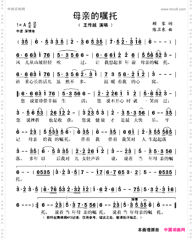 母亲的嘱托