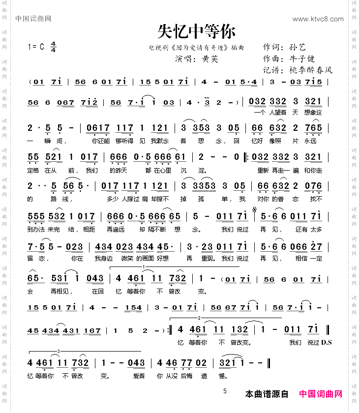 失忆中等你_电视剧《因为爱情有奇迹》插曲