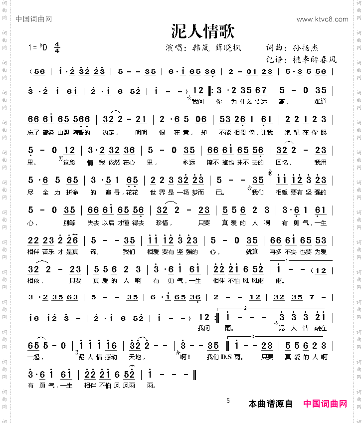 泥人情歌