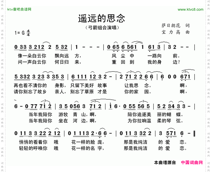 遥远的思念