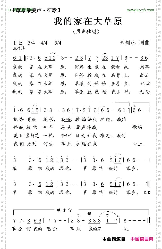 我的家在大草原