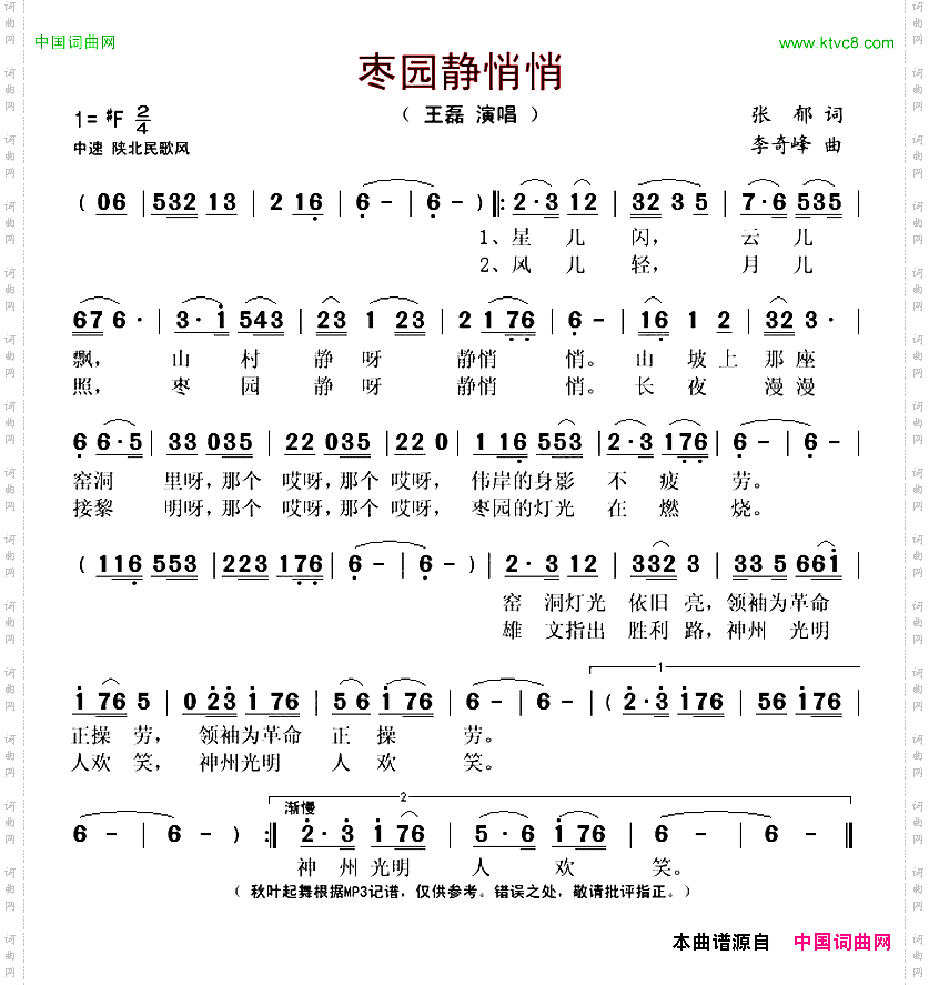 枣园静悄悄