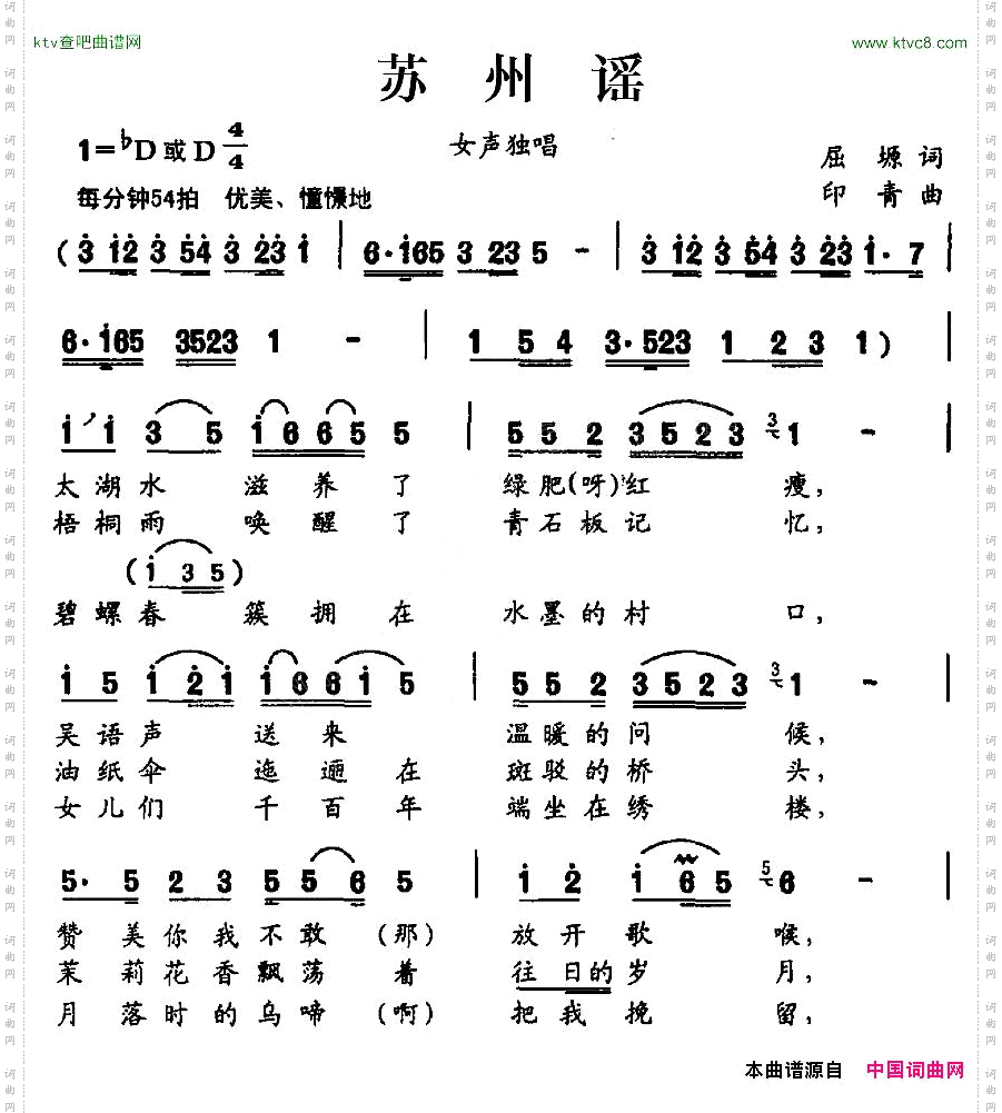 苏州谣