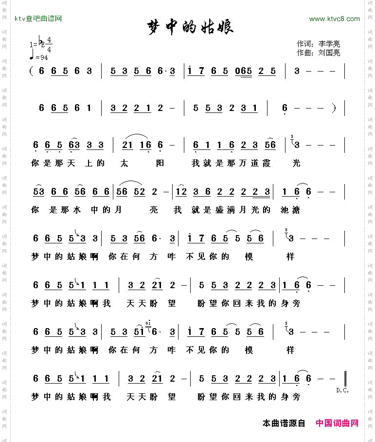 梦中的姑娘李学亮词刘国亮曲