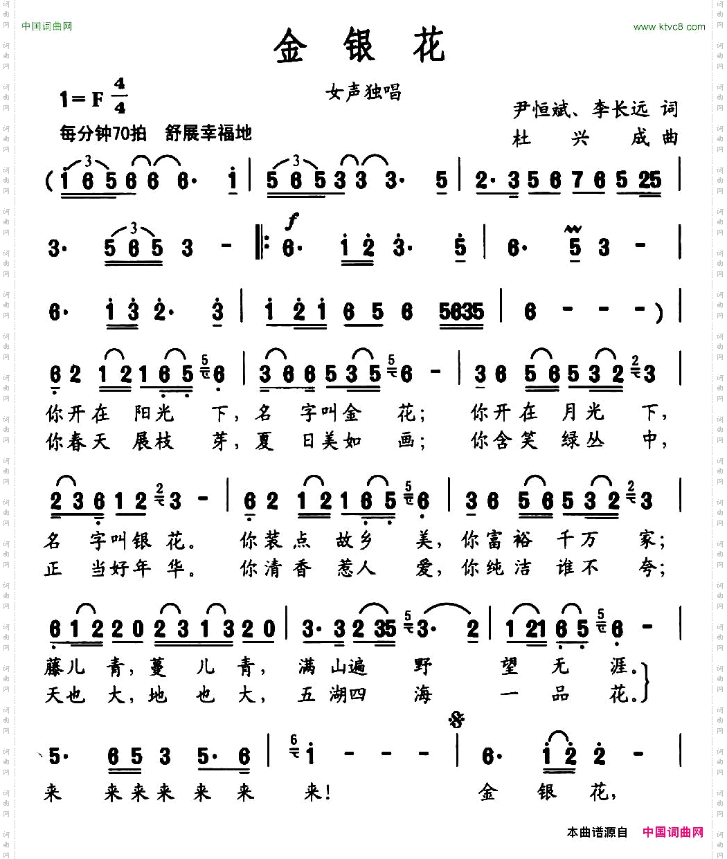 金银花