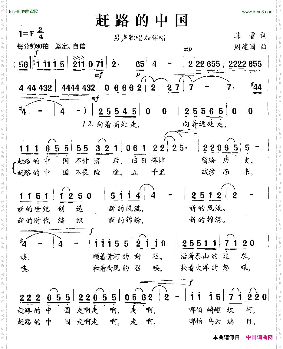 赶路的中国