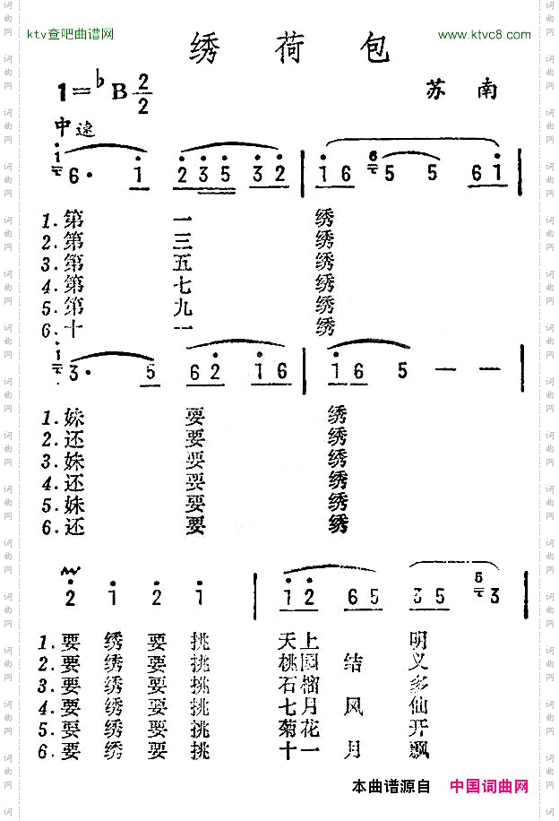 绣荷包苏南民歌
