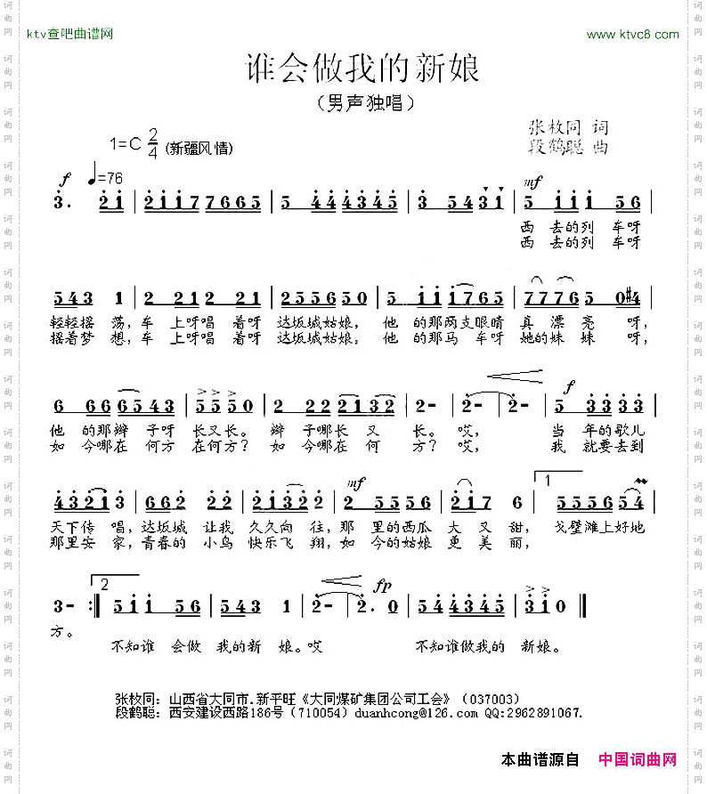 谁会做我的新娘