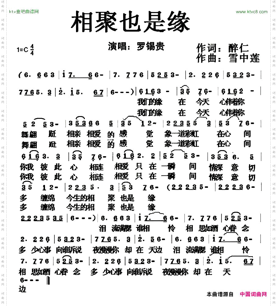 相聚也是缘