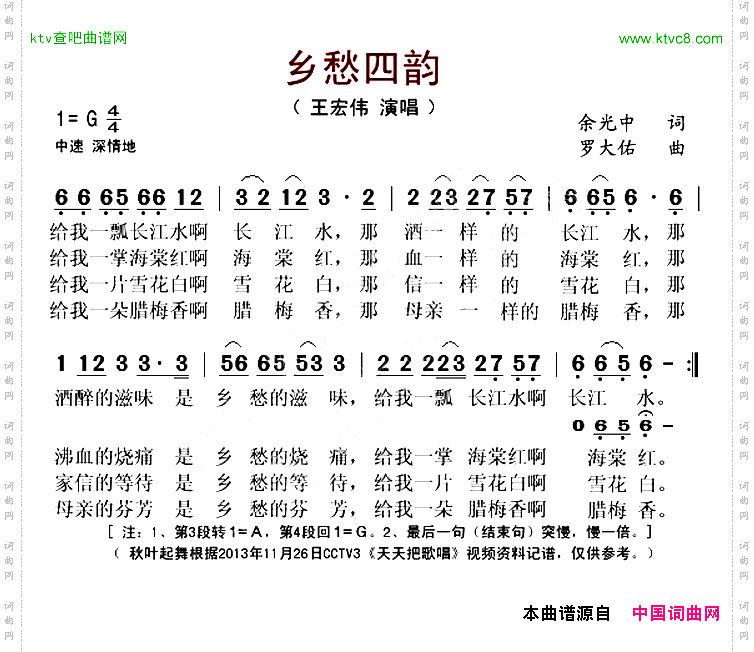 乡愁四韵
