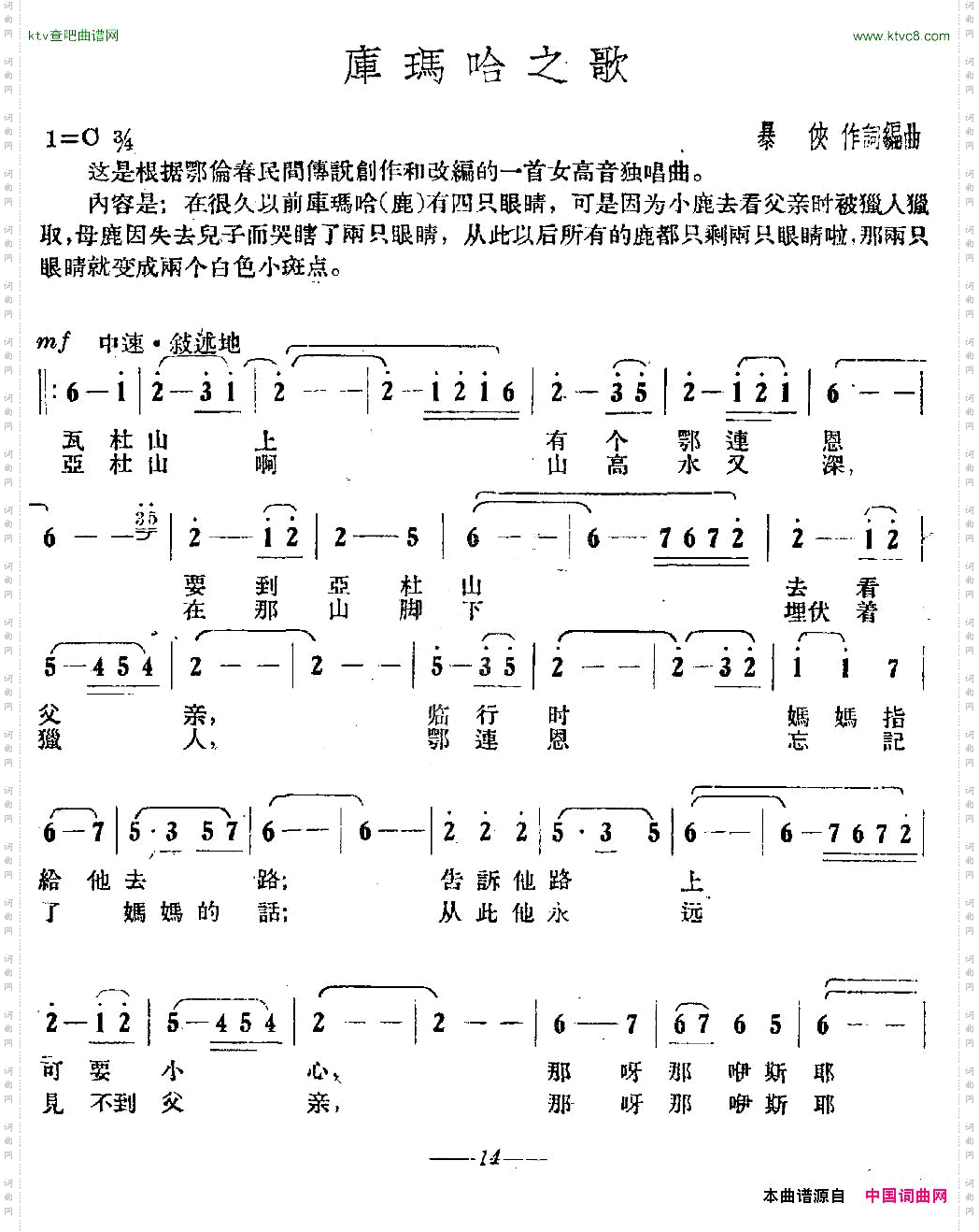 库玛哈之歌