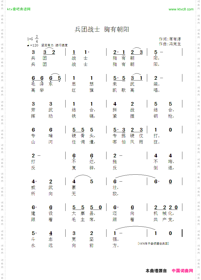 兵团战士胸有朝阳
