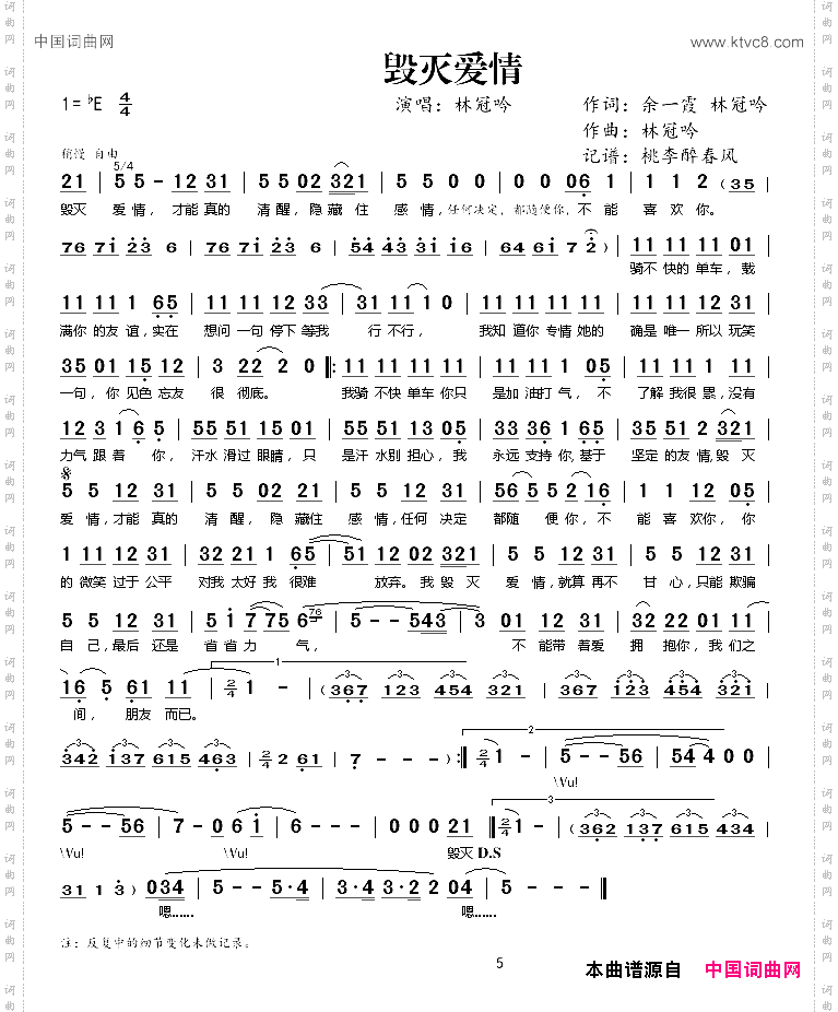 毁灭爱情