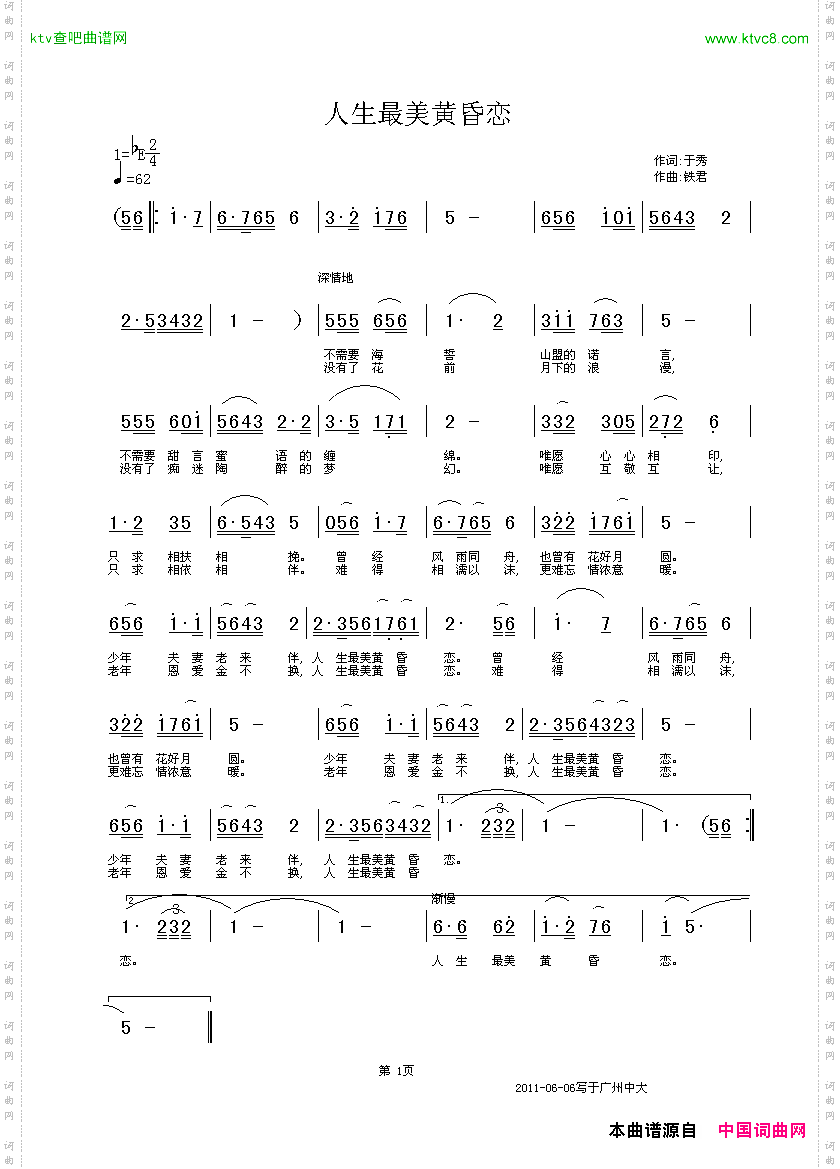 人生最美黄昏恋余莠于秀词铁君曲