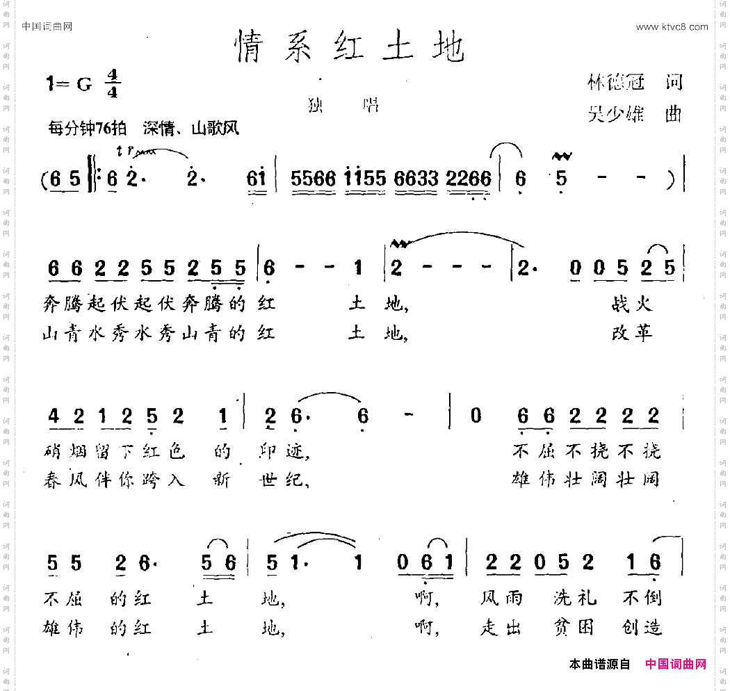 情系红土地