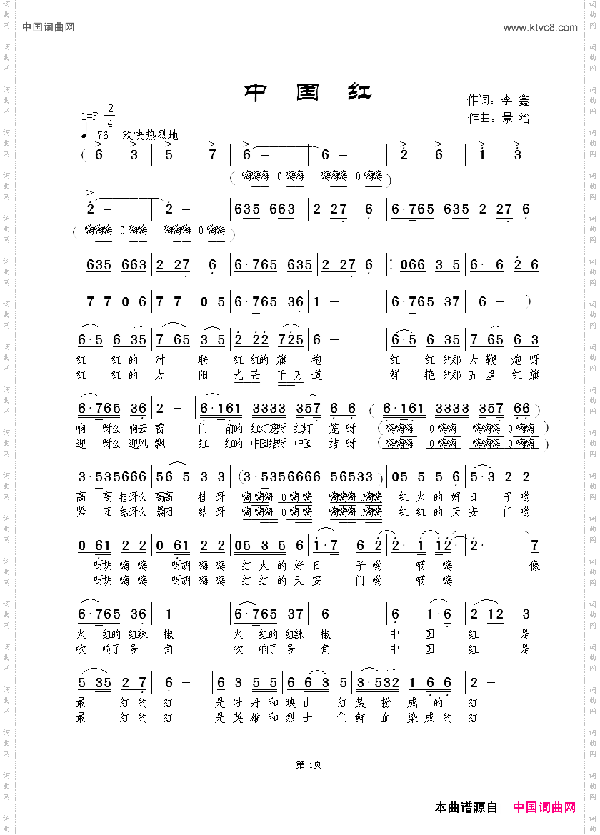 中国红