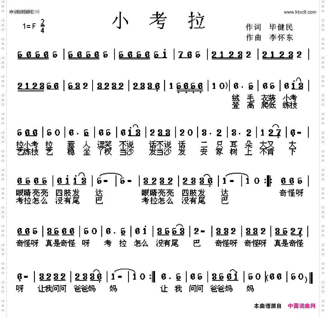 小考拉少儿歌曲毕健民词李怀东曲_小考拉少儿歌曲毕健民词 李怀东曲