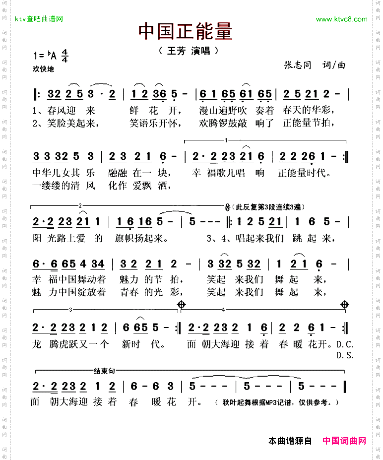 中国正能量