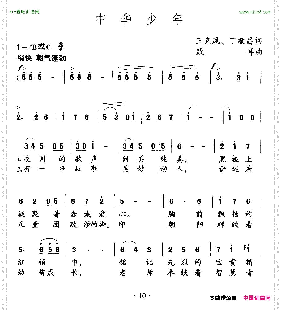 中华少年