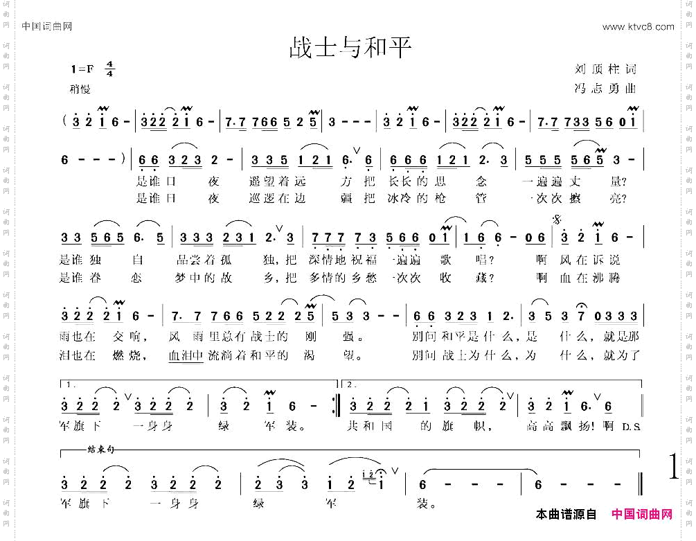 战士与和平