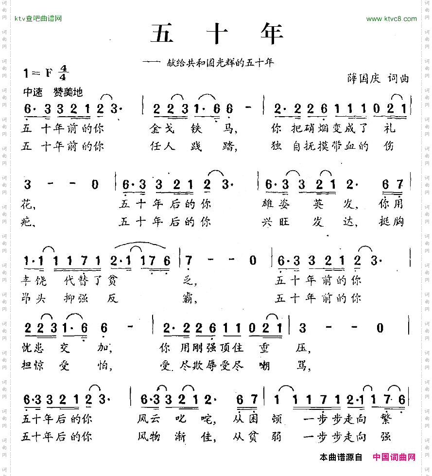 五十年献给共和国光辉的五十年
