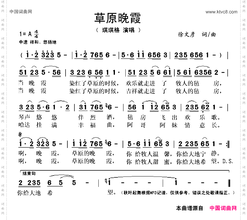 草原晚霞