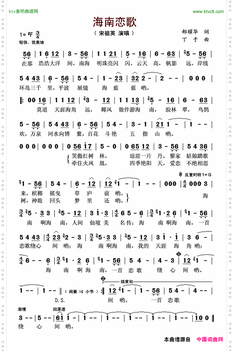海南恋歌