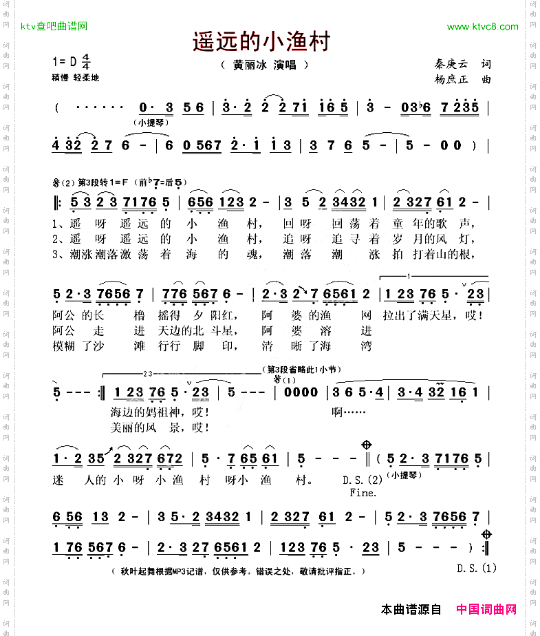 遥远的小渔村