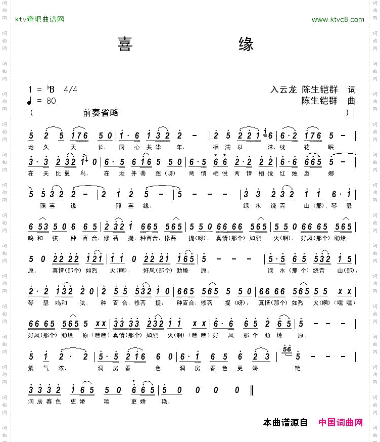 喜缘
